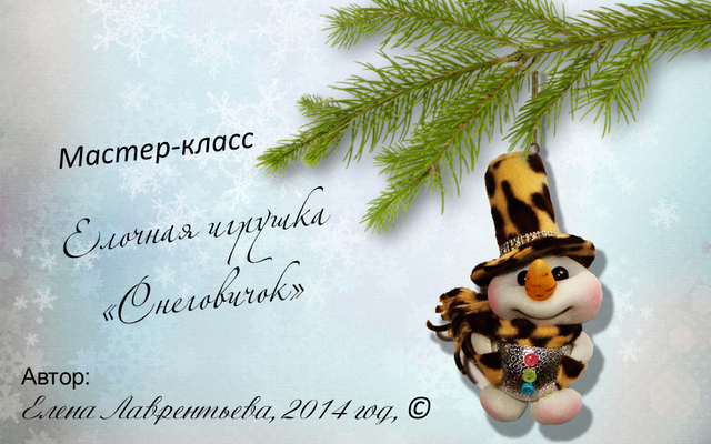 Снеговичок - Лаврентьева (2014)_0.png